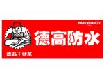 德高防水材料（DAVCO）